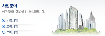 사업분야