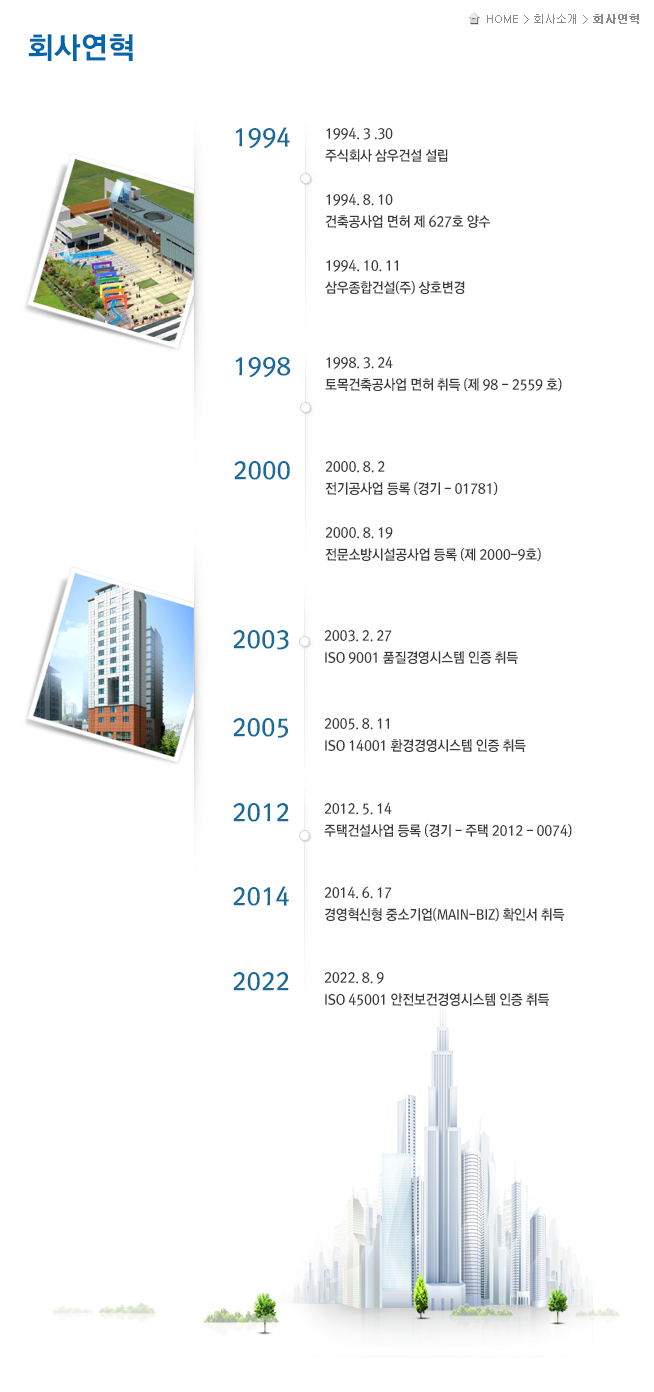 회사연혁